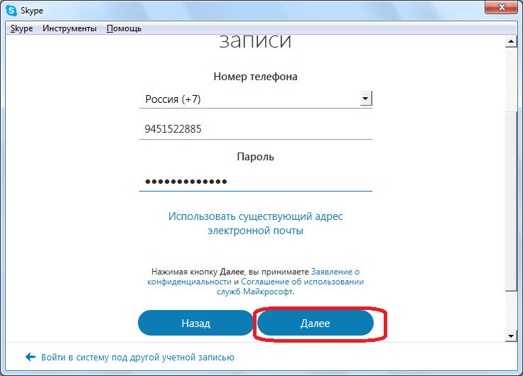 Ввод номера телефона для регистрации в Skype