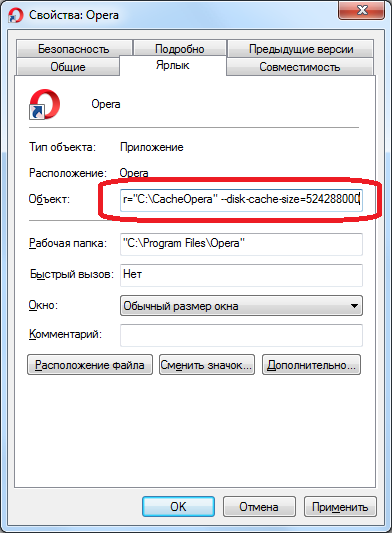 Ввод величины размера кэша в браузере Opera