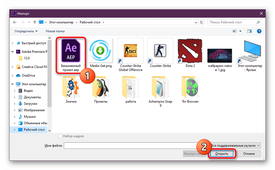 Выбор файла для импорта из Adobe After Effects