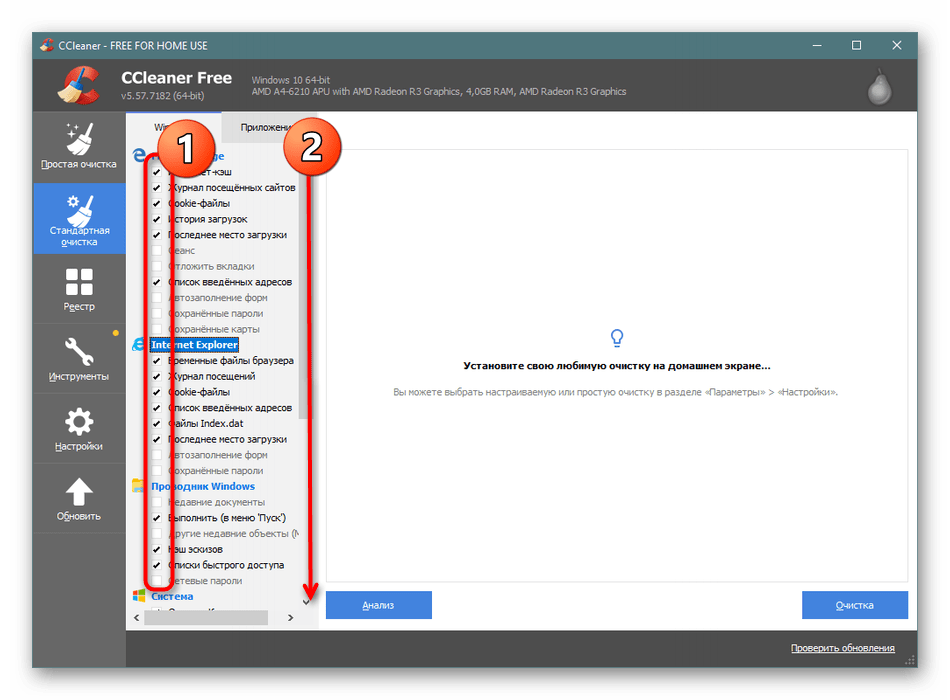 Выбор необходимых данных для полной очистки в программе CCleaner