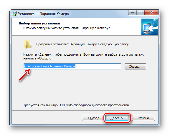 Выбор папки инсталляции приложения в Мастере установки программы Экранная камера