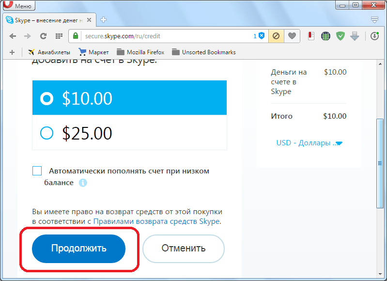 Выбор суммы для внесения на счет в Skype
