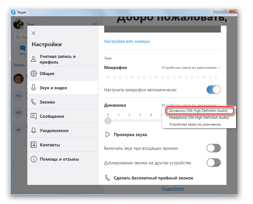 Создать настройки. Настройка звука. Скайп настройки. Звуковые настройки. Настройка звука в скайпе.