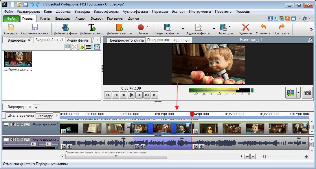 Выделение в программе VideoPad Video Editor