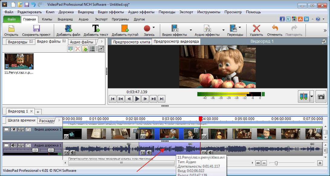 Вырезать отрывок видео в программе VideoPad Video Editor