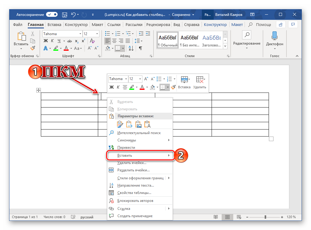 Вызов контекстного меню для добавления столбца в программе Microsoft Word