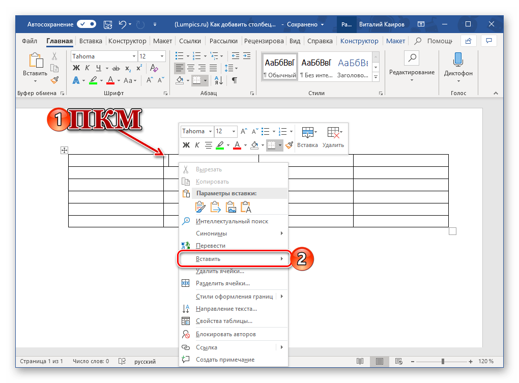 Add word. Как добавить колонку в таблицу. Как добавить столбец в таблицу в Ворде. Как добавить колонку в таблице ворд. Как добавить столбик в таблице в Ворде.