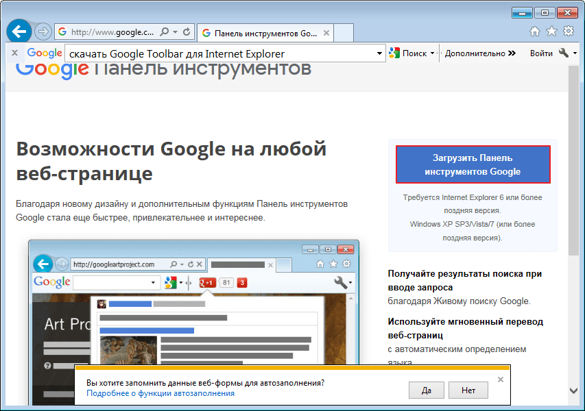 Загрузить Google Toolbar для программы Internet Explorer