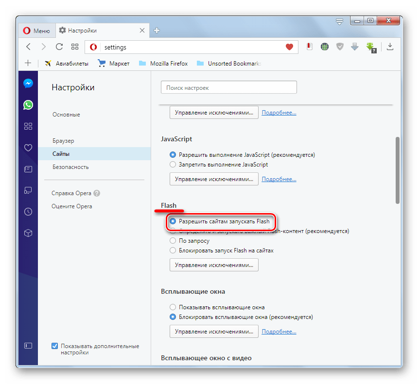 Запуск Flash включен безусловно в разделе Сайты в окне настроек программы Opera