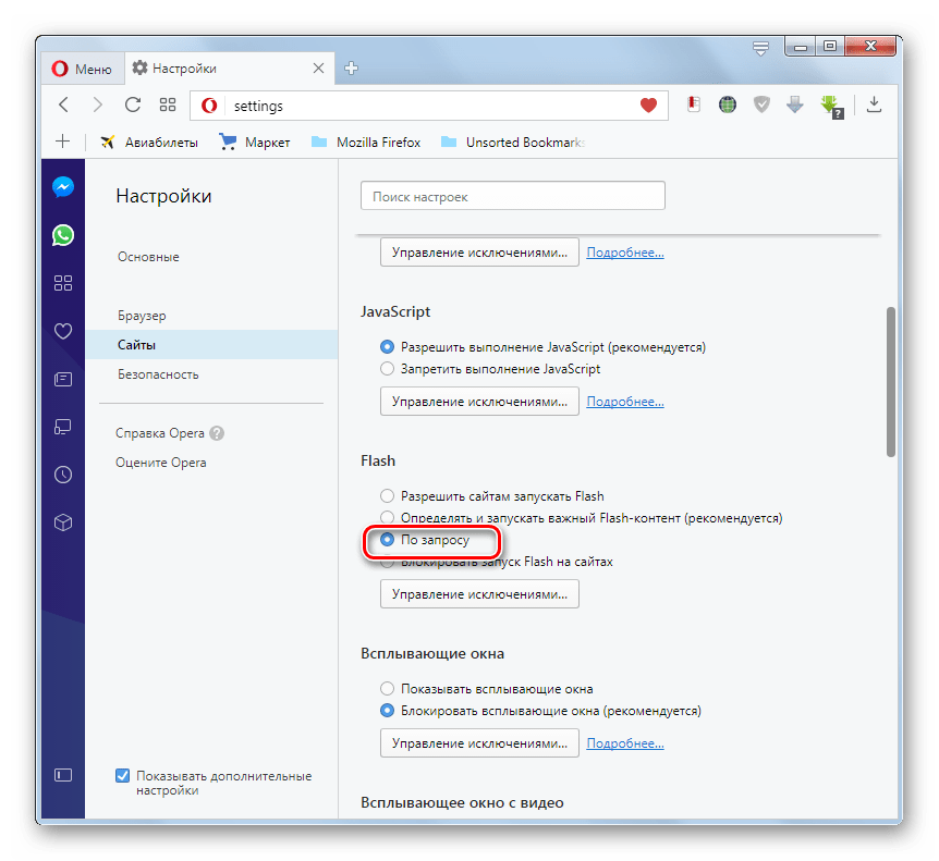 Запуск Flash включен по запросу в разделе Сайты в окне настроек программы Opera