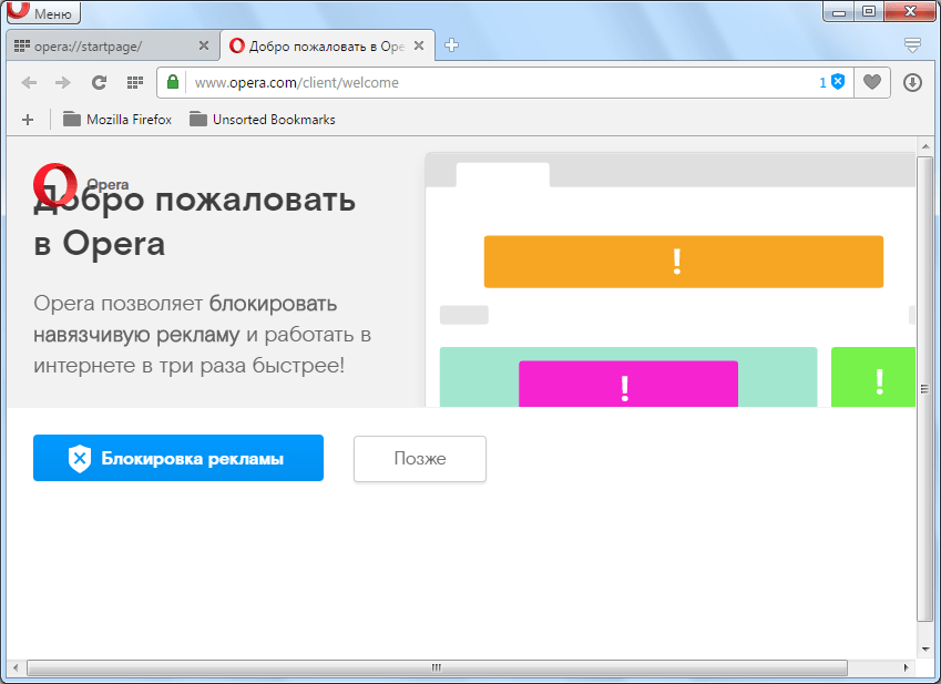 Как переустановить оперу на планшете