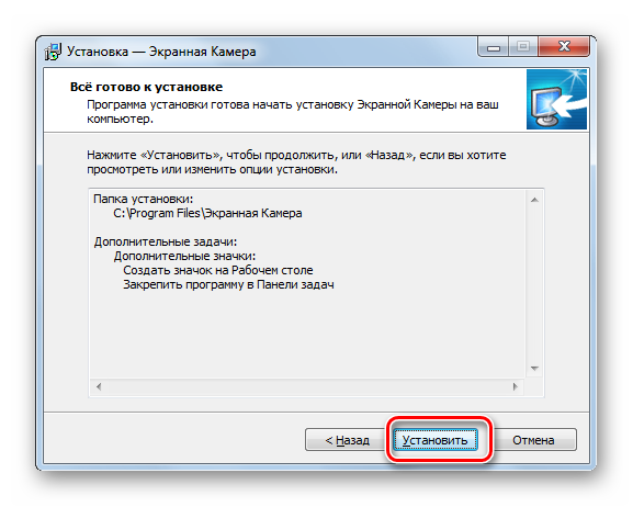 Запуск инсталляции приложения в Мастере установки программы Экранная камера