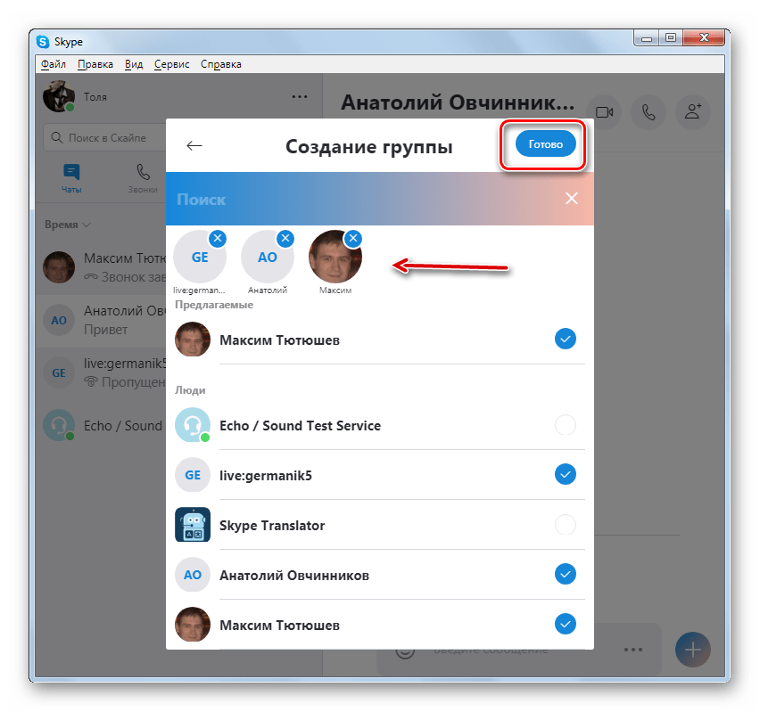 Группа в скайпе. Как создать группу в скайпе. Как сделать группу в скайп. Группы в скайпе для общения.