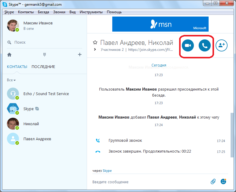Как позвонить по скайпу