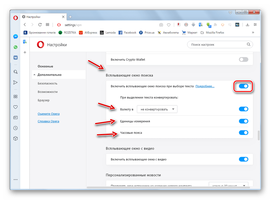 Активация всплывающего окна поиска в разделе дополнительных настроек в браузере Opera