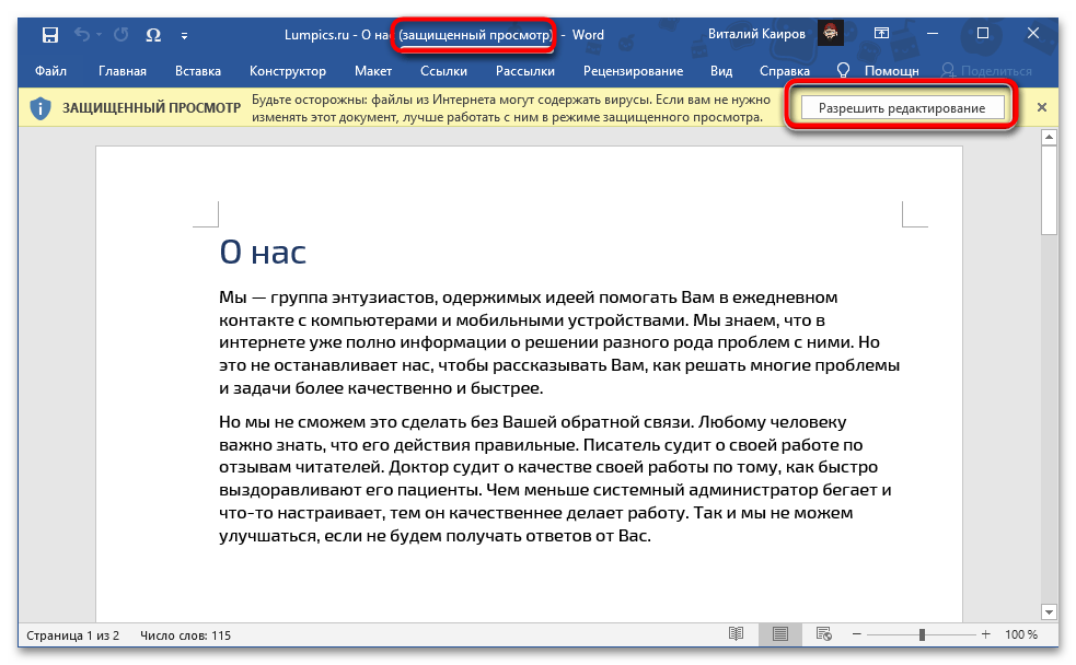 Документ Word не редактируется решение проблемы-01