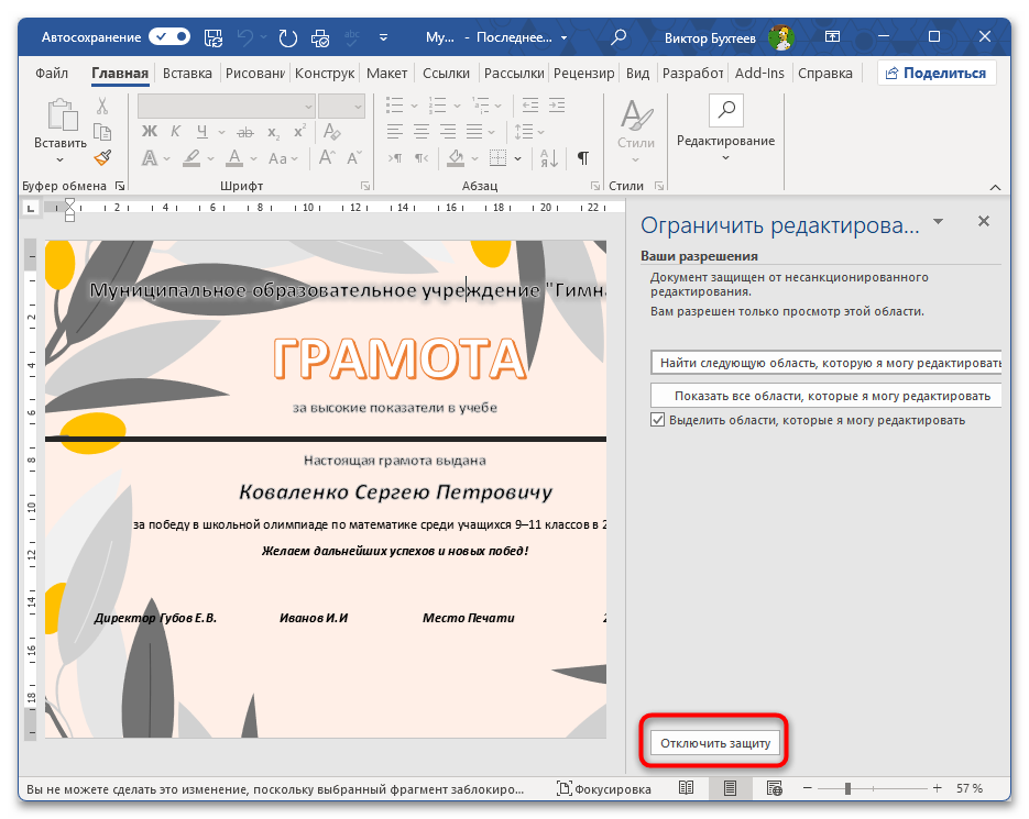Документ Word не редактируется решение проблемы-02