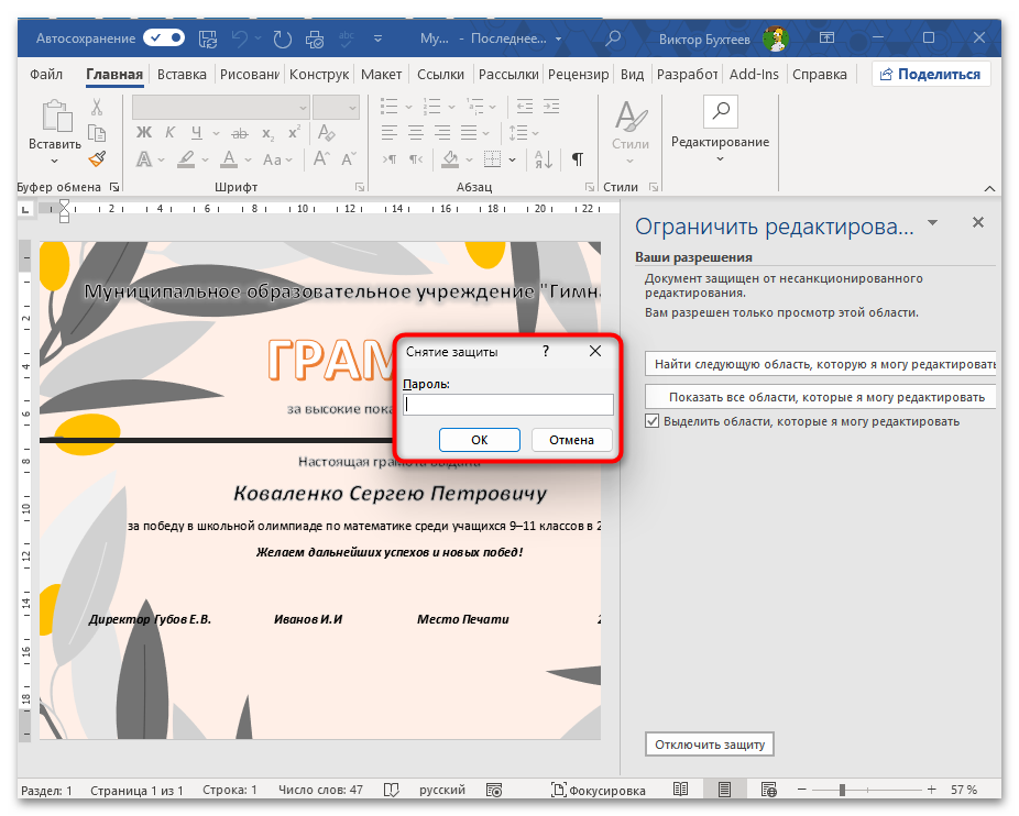 Документ Word не редактируется решение проблемы-03