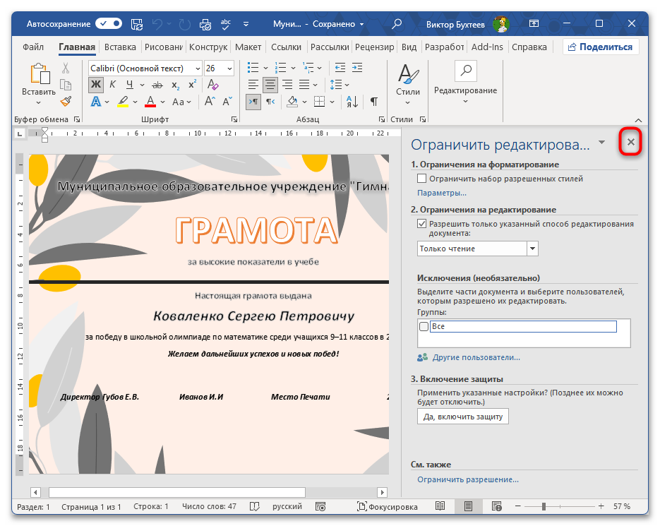 Документ Word не редактируется решение проблемы-04