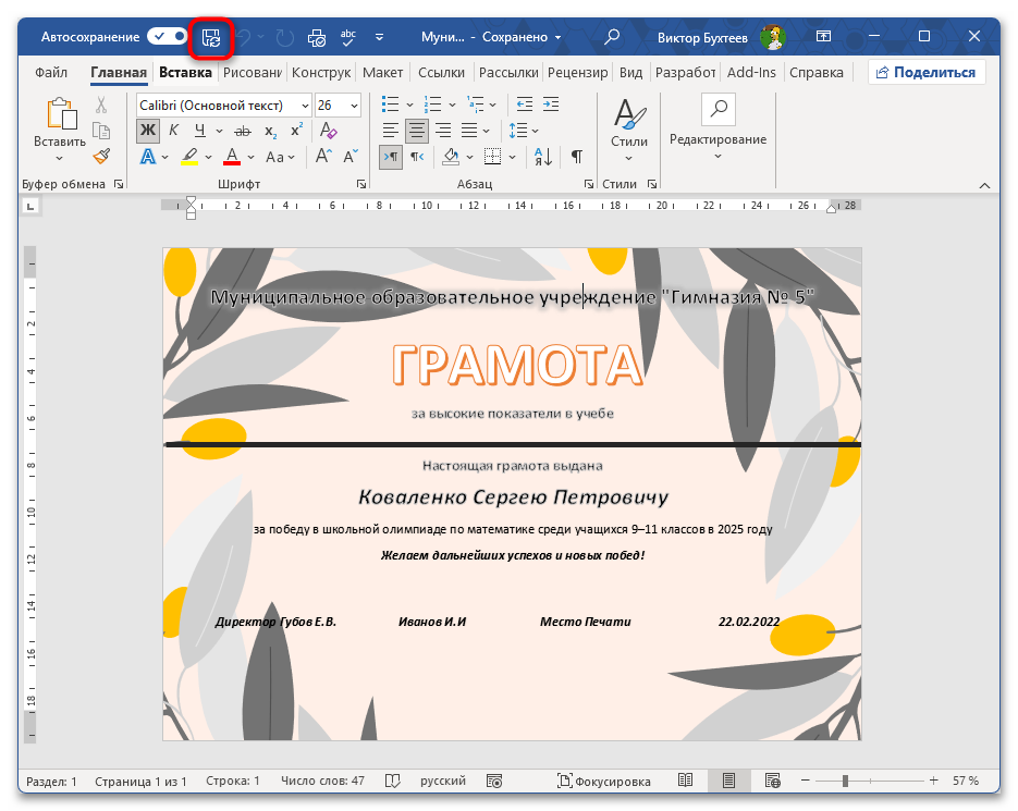 Документ Word не редактируется решение проблемы-05