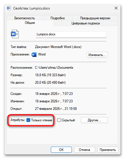 Документ Word не редактируется решение проблемы-08