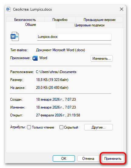 Документ Word не редактируется решение проблемы-09