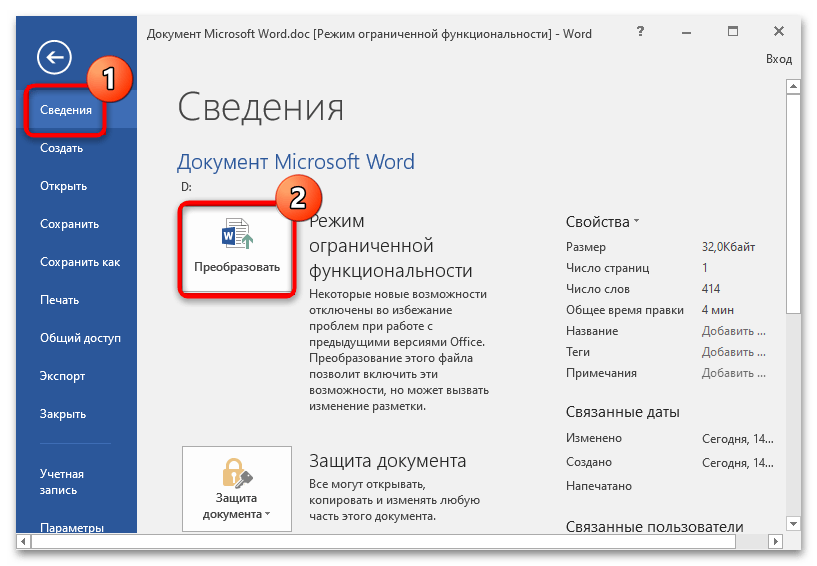 Документ Word не редактируется решение проблемы-10