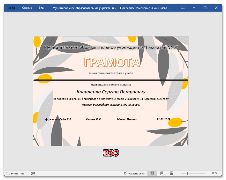 Документ Word не редактируется решение проблемы-11