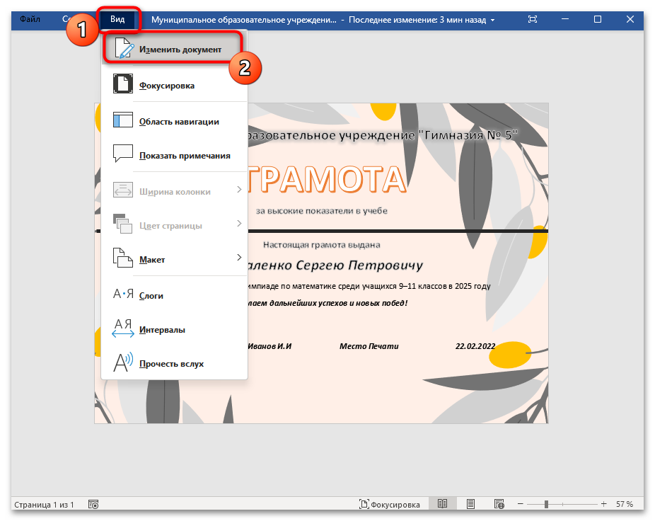 Документ Word не редактируется решение проблемы-12
