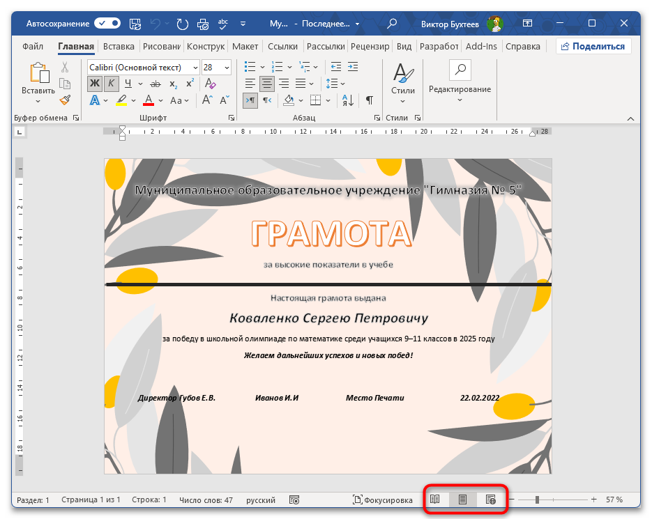 Документ Word не редактируется решение проблемы-13