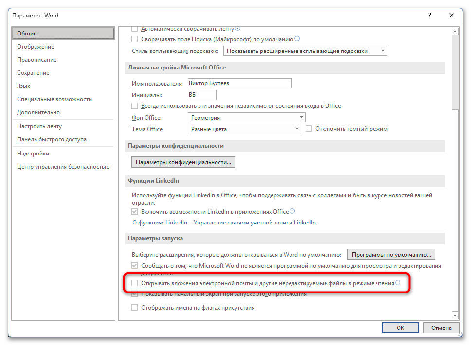 Документ Word не редактируется решение проблемы-14