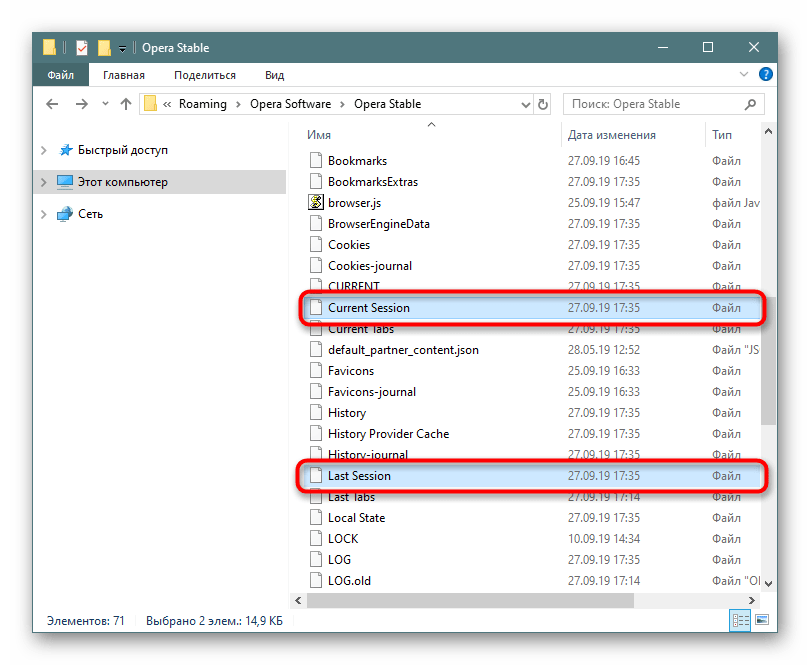 Файлы Current session и Last session в системной папке Opera