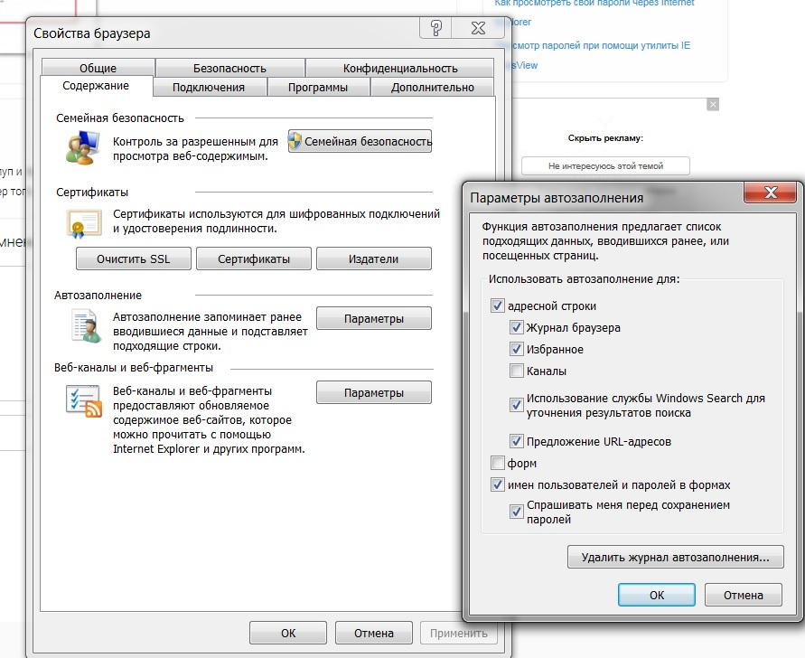 Просмотр сохраненных. Автозаполнение паролей в Internet Explorer. Как посмотреть пароли в Internet Explorer. Где в Internet Explorer хранятся пароли. Сохранённые пароли в Internet Explorer.