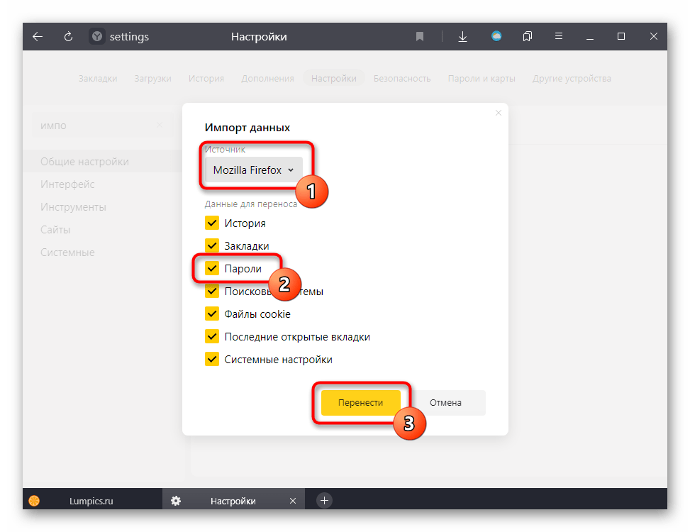 Импорт паролей в Яндекс.Браузер из Mozilla Firefox через настройки