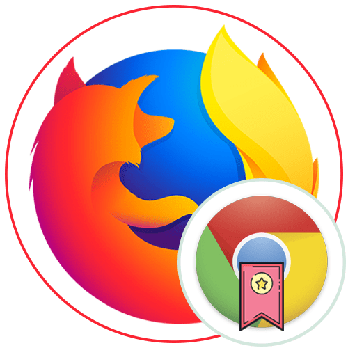 Импорт закладок из Chrome в Firefox