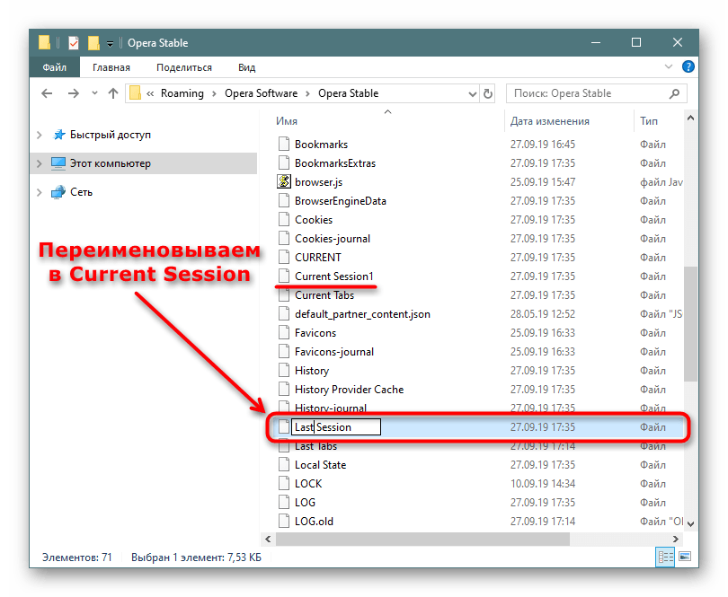 Изменение файлов Current session и Last session в системной папке Opera