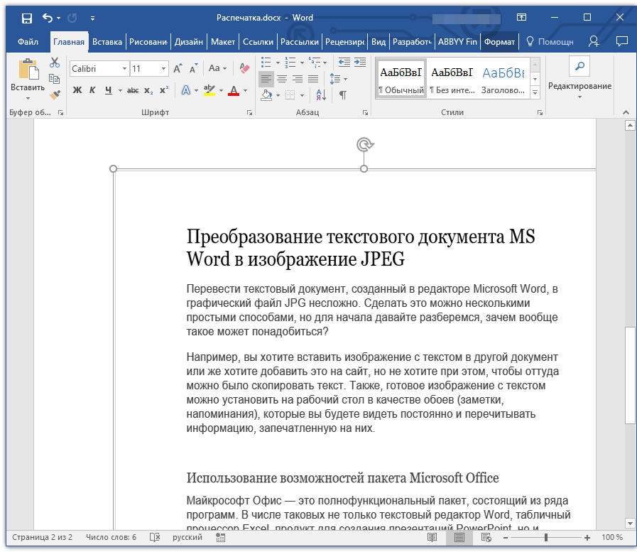 Перевести в формат ворд. Документ ворд. Формат документа Word. Текстовый документ Word. Как перевести фотографию в вордовский документ.