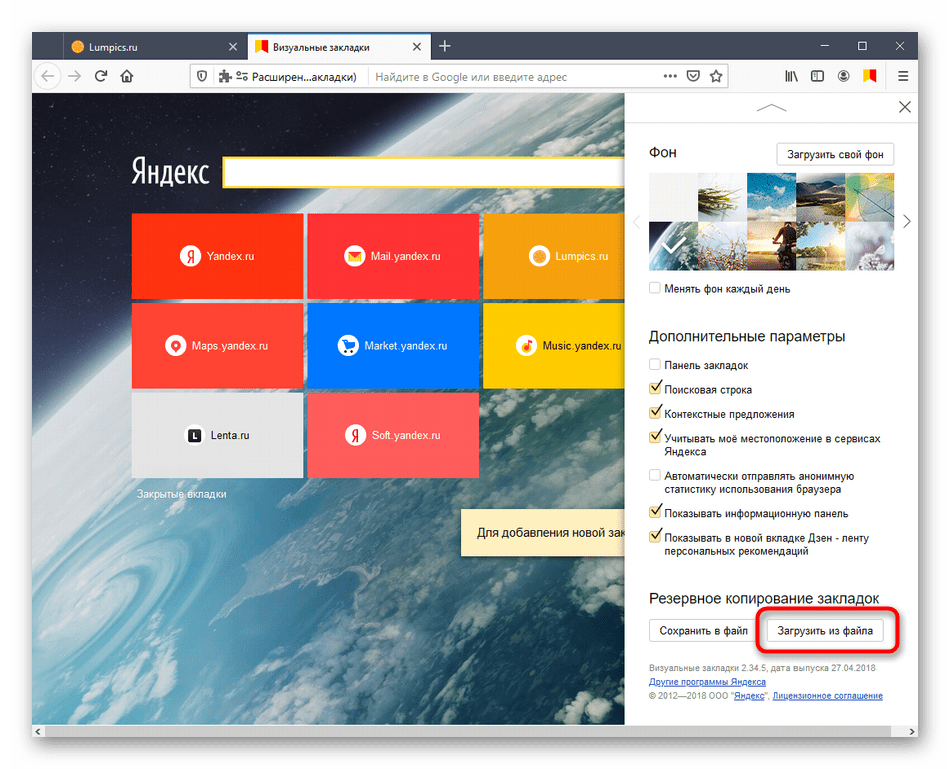 Кнопка импорта страниц в Mozilla Firefox через стороннее расширение