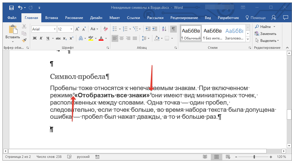 неразрывный пробел в Word