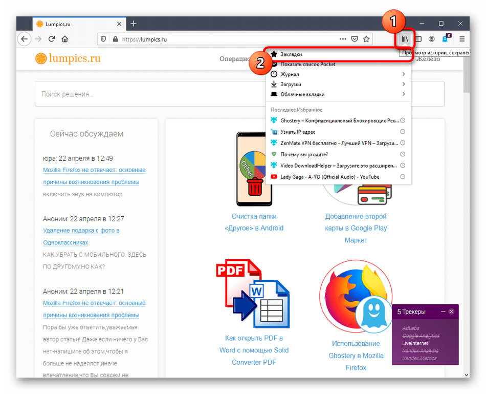 Открытие раздел с закладками в Mozilla Firefox для импорта страниц из Google Chrome