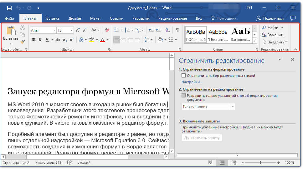 Заблокирован word. Редактирование в Ворде. Редактирование текста в Word. Редактирование документа ворд. Редактирование текста в Ворде.