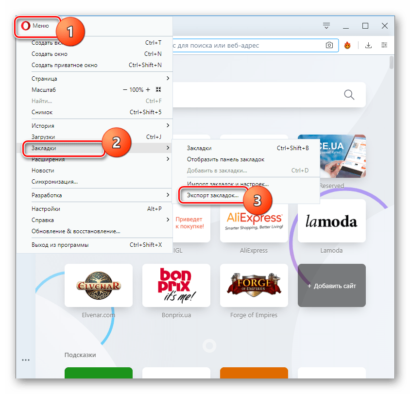Переход к экспорту закладок через главное меню браузера Opera