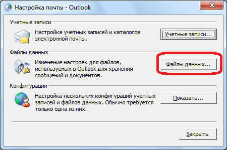 переход к файлам данных в Microsoft Outlook