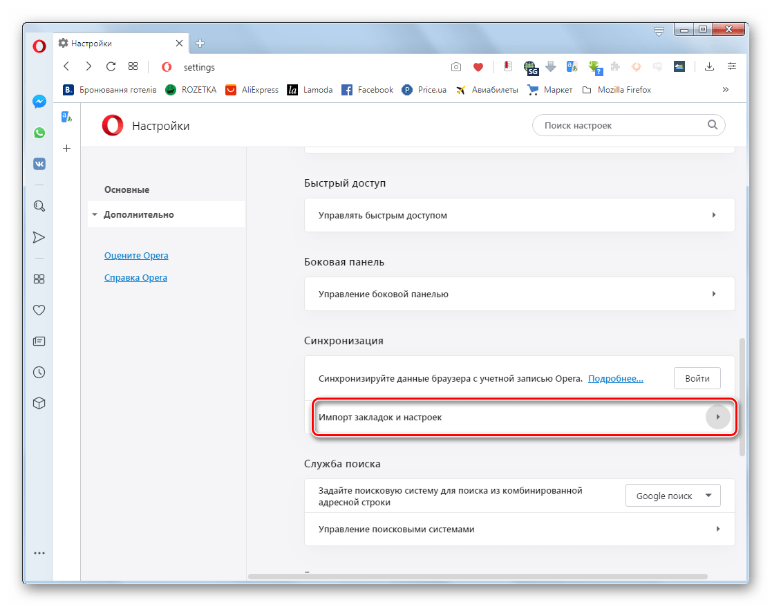 Переход к импорту закладок и настроек с других браузеров на данном компьютере в разделе основных настроек в браузере Opera
