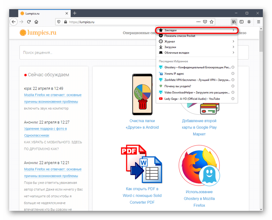 Переход к импорту закладок в Mozilla Firefox из файла Google Chrome