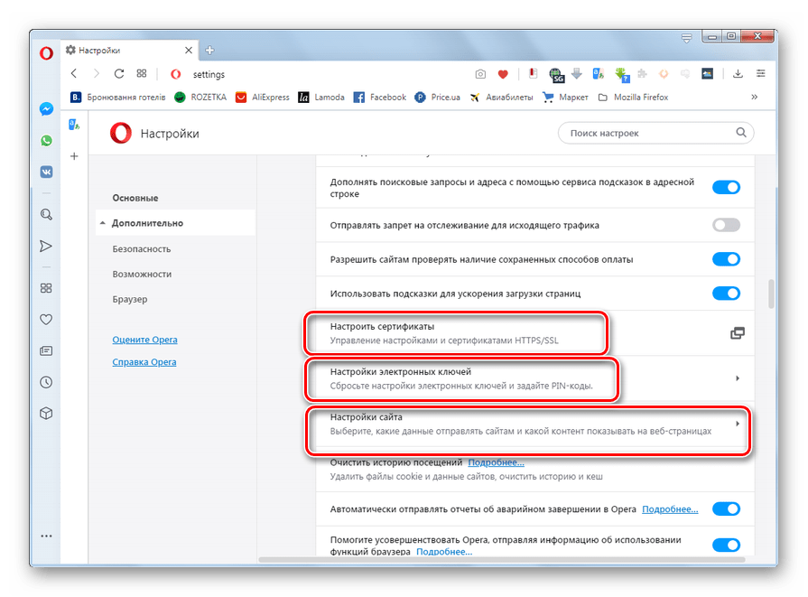 Переход к настройке веб-функций блока Конфиденциальность и безопасность в разделе дополнительных настроек в браузере Opera