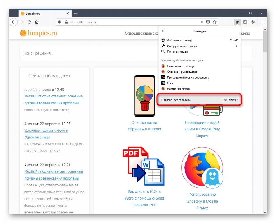 Переход к управлению закладками Mozilla Firefox для импорта их из Google Chrome