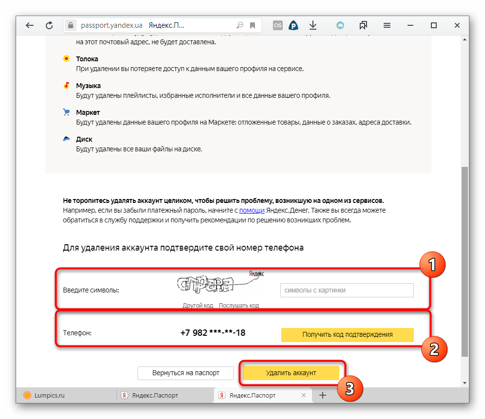 Как удалить счет. Как удалить аккаунт Яндекс. Удаление аккаунта Яндекс. Как удалить аккаунт Yandex. Яндекс паспорт.