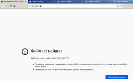 Firefox не может найти файл