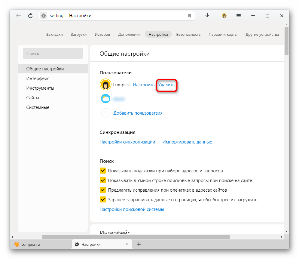 Удаление локальной учетной записи в Яндекс.Браузере